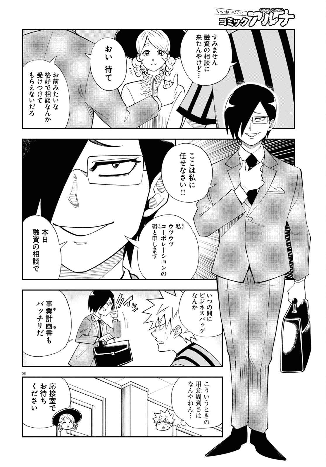 Isekai no Shuyaku wa Wareware da! Chapter 78 8ページ
