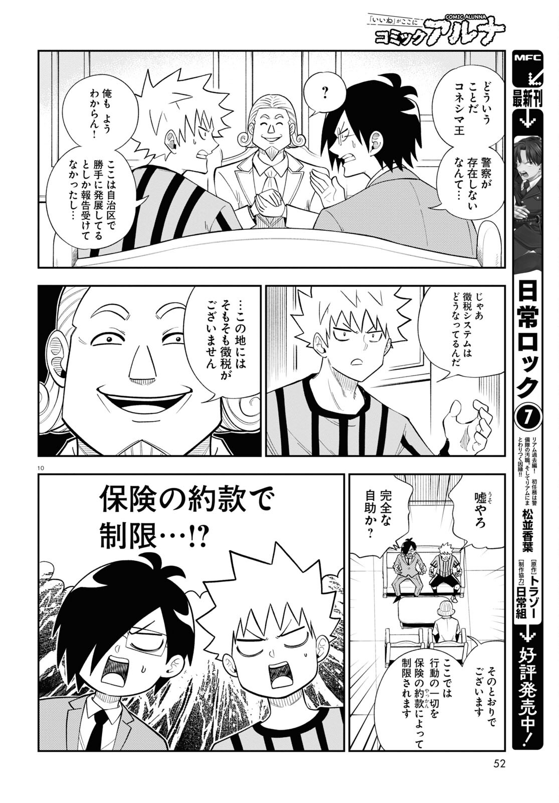Isekai no Shuyaku wa Wareware da! Chapter 78 10ページ