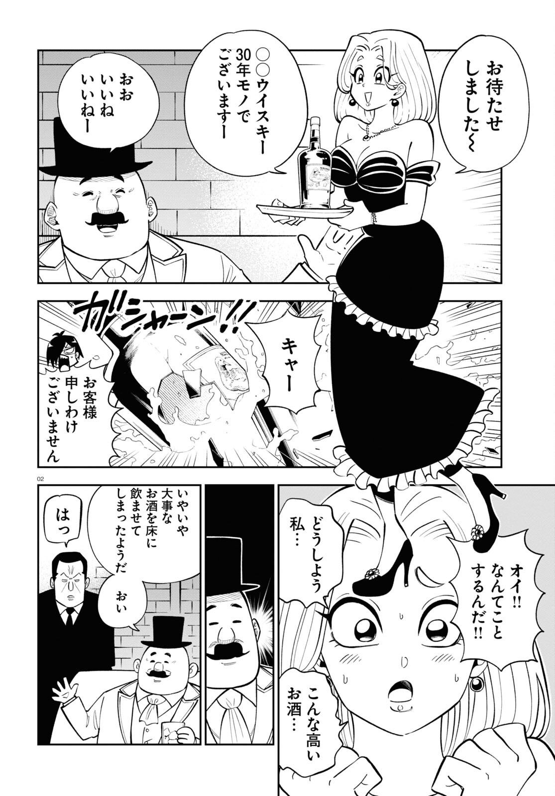 Isekai no Shuyaku wa Wareware da! Chapter 79 2ページ