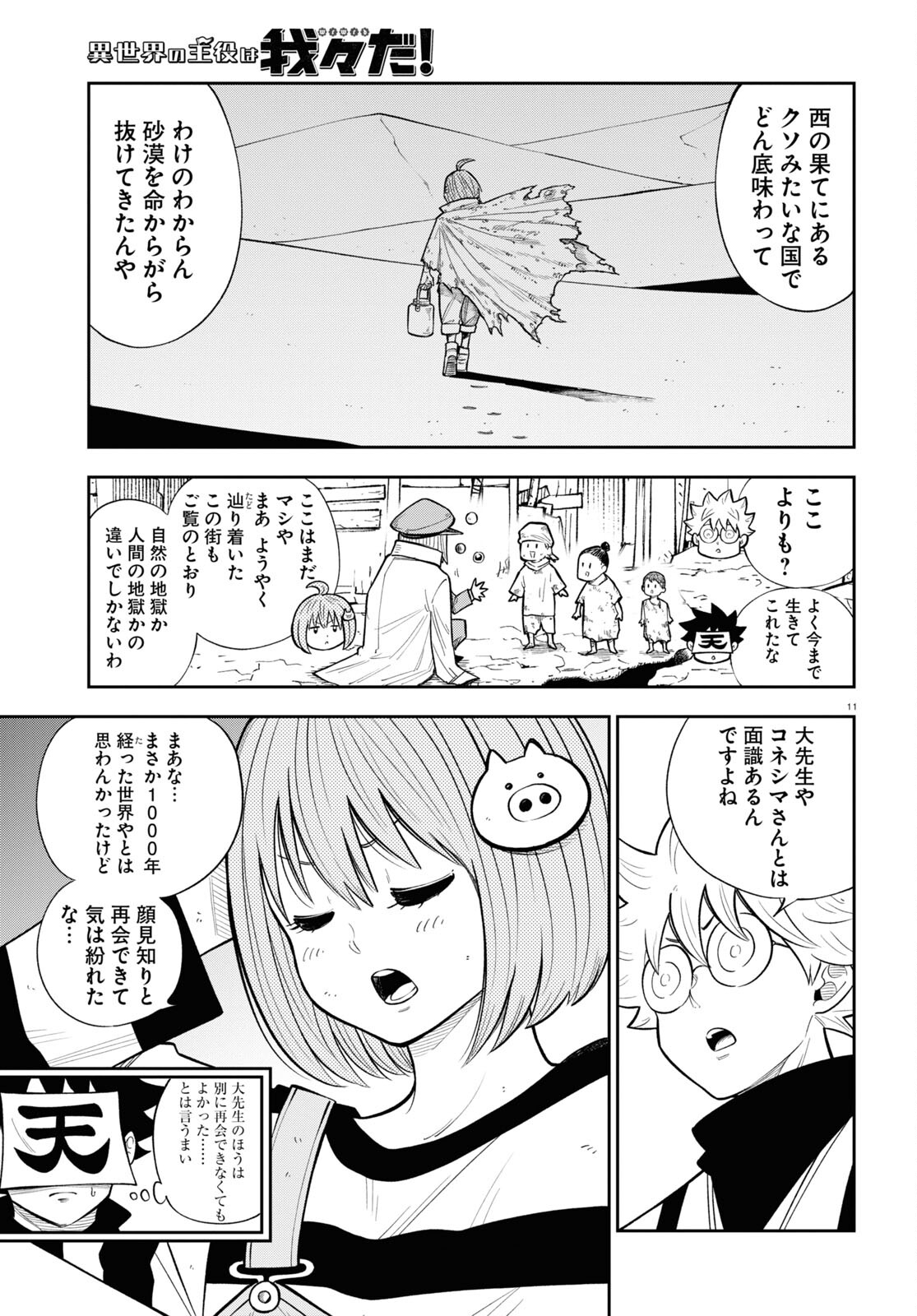 Isekai no Shuyaku wa Wareware da! Chapter 79 11ページ