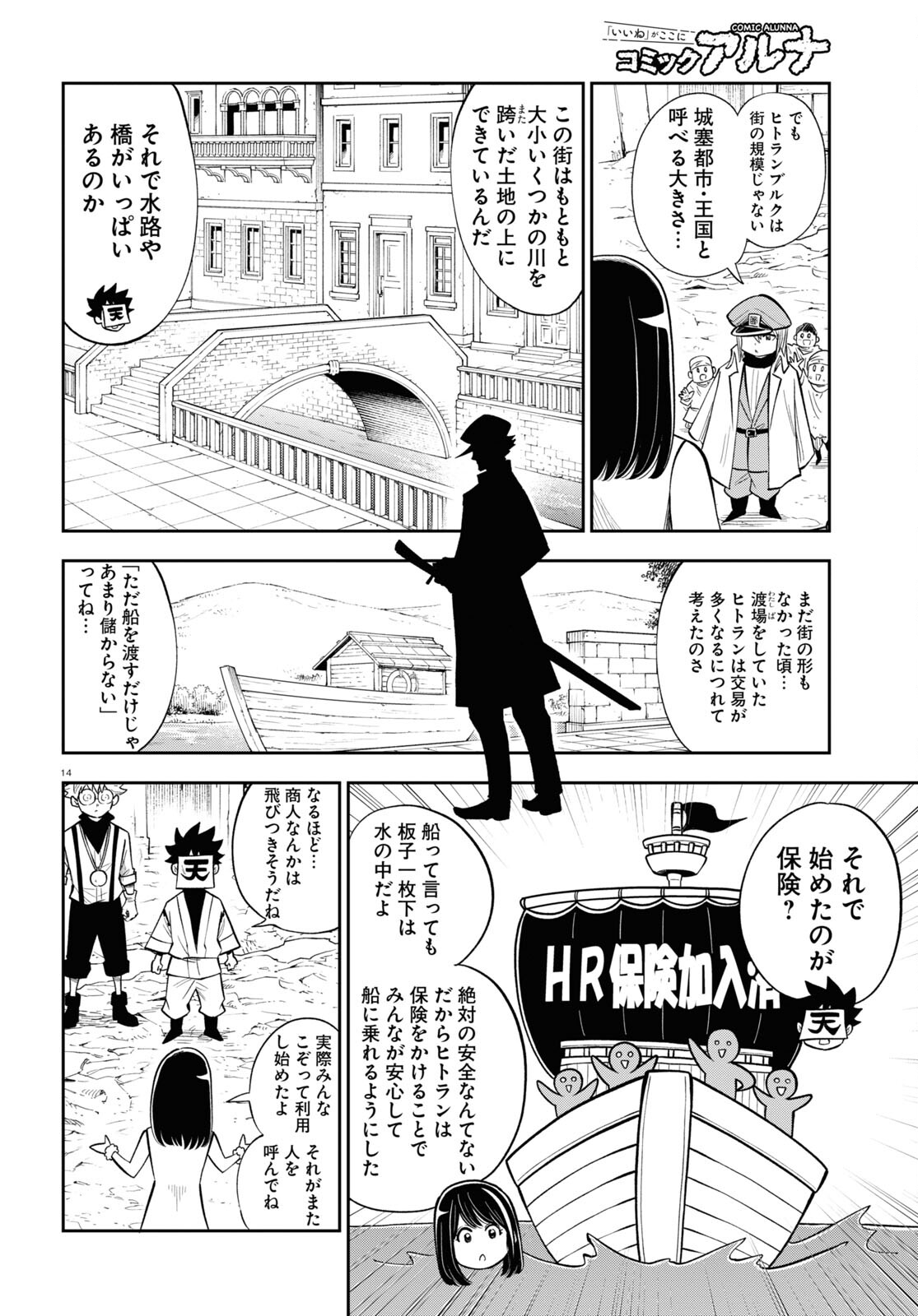 Isekai no Shuyaku wa Wareware da! Chapter 79 14ページ