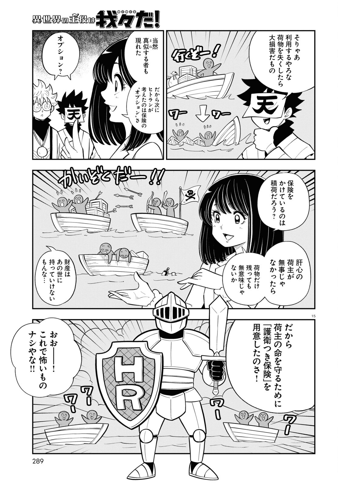 Isekai no Shuyaku wa Wareware da! Chapter 79 15ページ