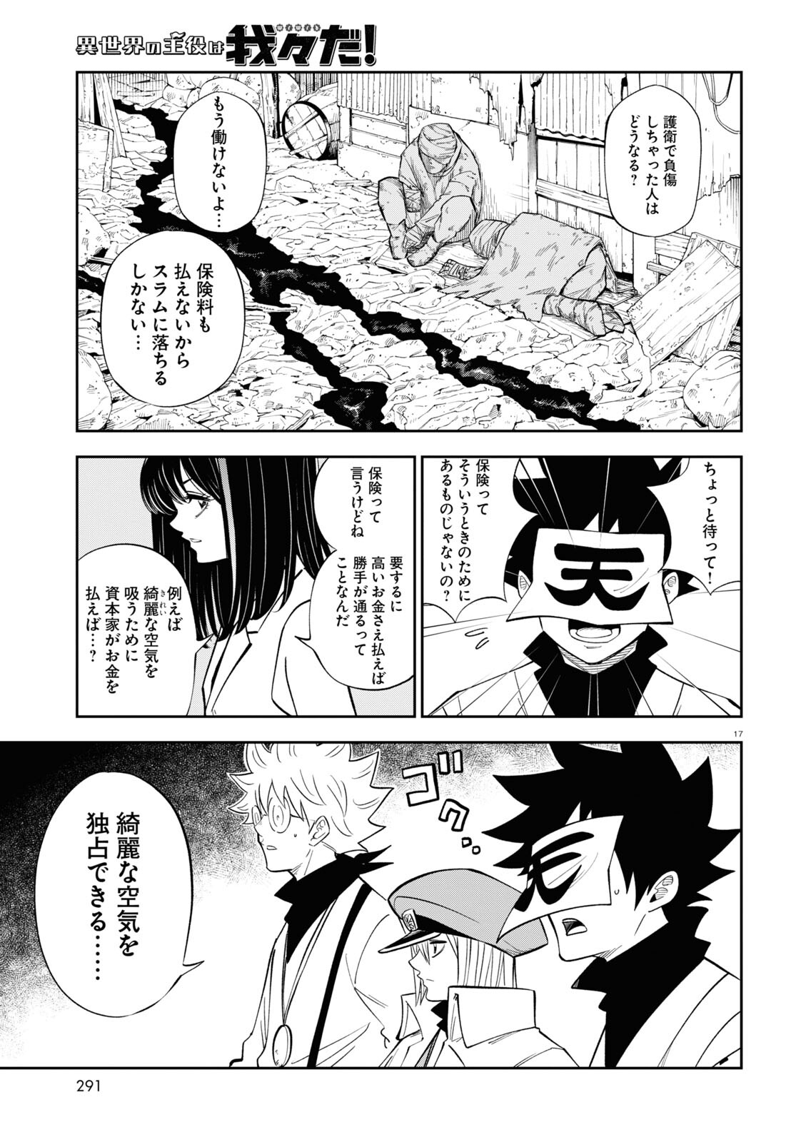 Isekai no Shuyaku wa Wareware da! Chapter 79 17ページ