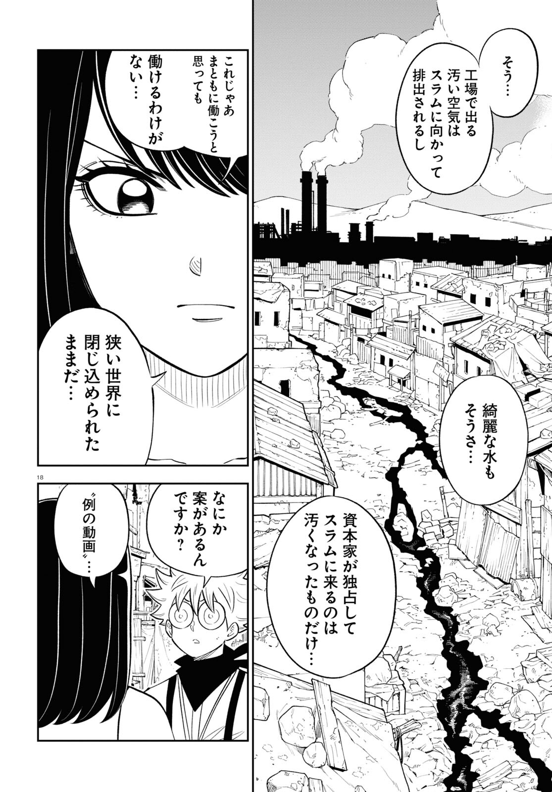 Isekai no Shuyaku wa Wareware da! Chapter 79 18ページ