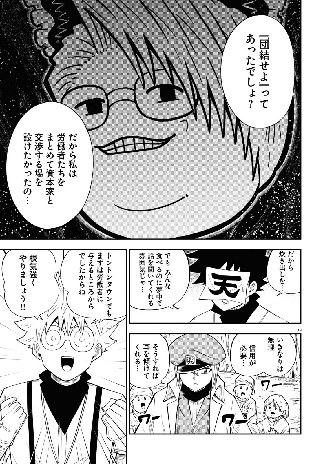 Isekai no Shuyaku wa Wareware da! Chapter 79 19ページ