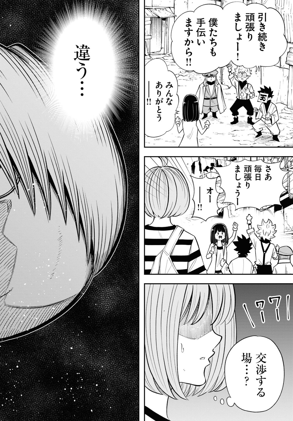 Isekai no Shuyaku wa Wareware da! Chapter 79 20ページ