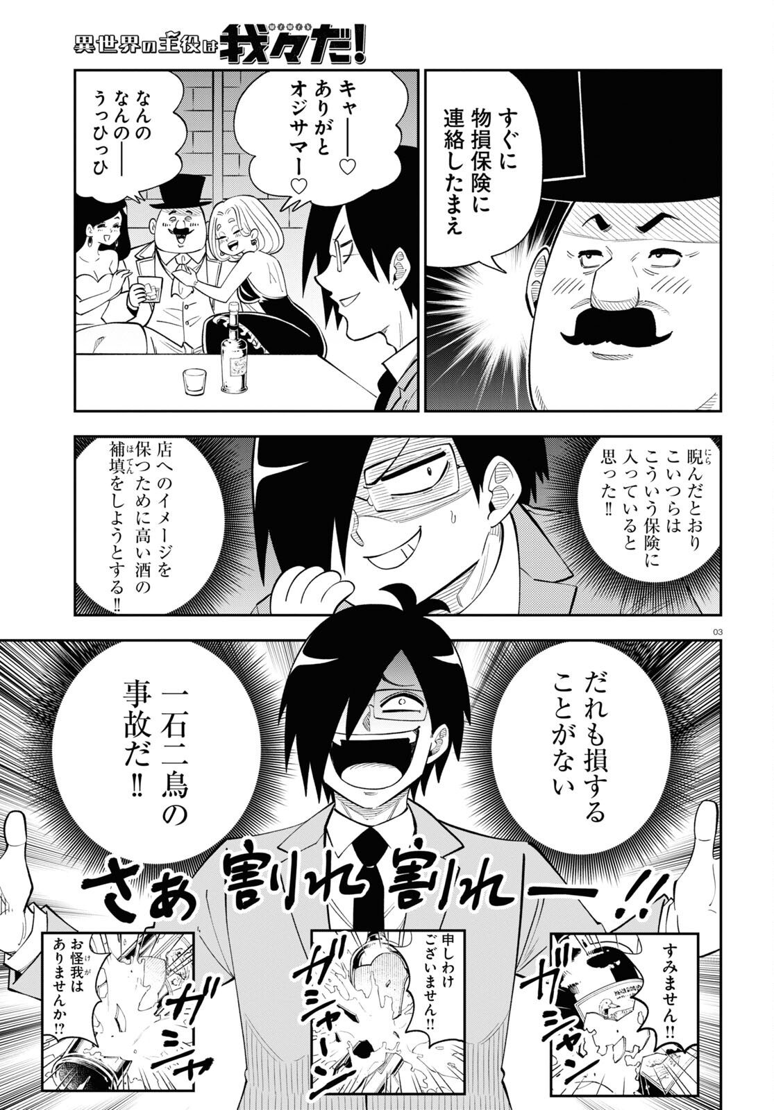 Isekai no Shuyaku wa Wareware da! Chapter 79 3ページ