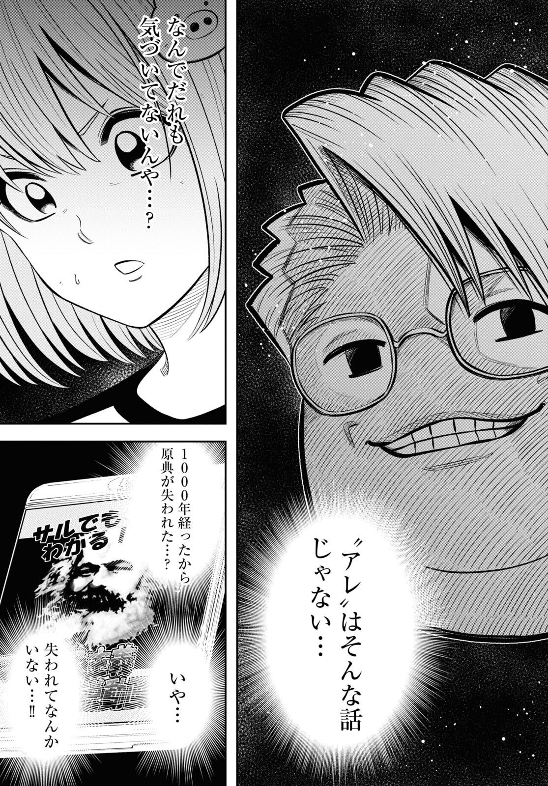 Isekai no Shuyaku wa Wareware da! Chapter 79 21ページ