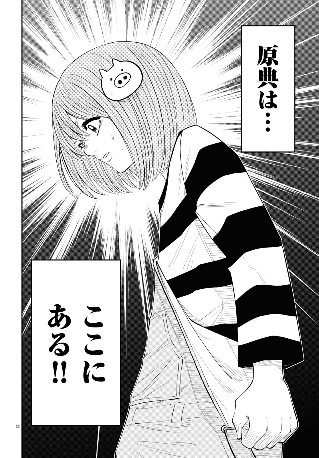 Isekai no Shuyaku wa Wareware da! Chapter 79 22ページ