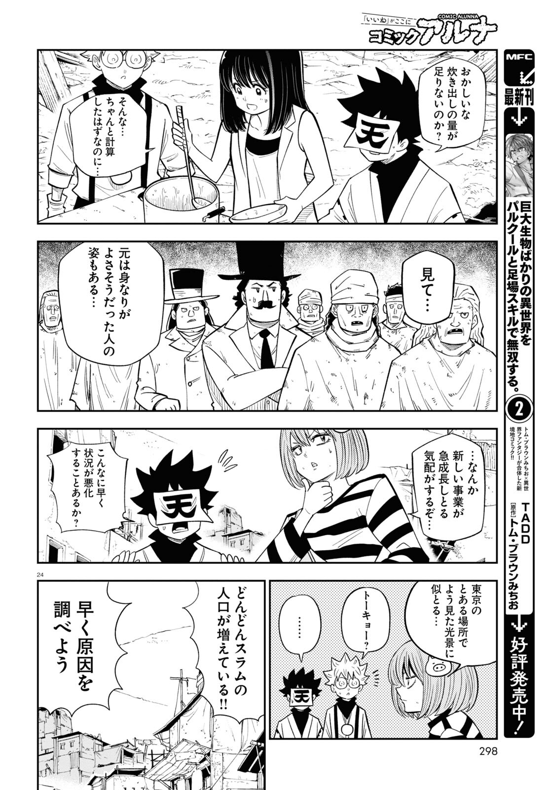 Isekai no Shuyaku wa Wareware da! Chapter 79 24ページ