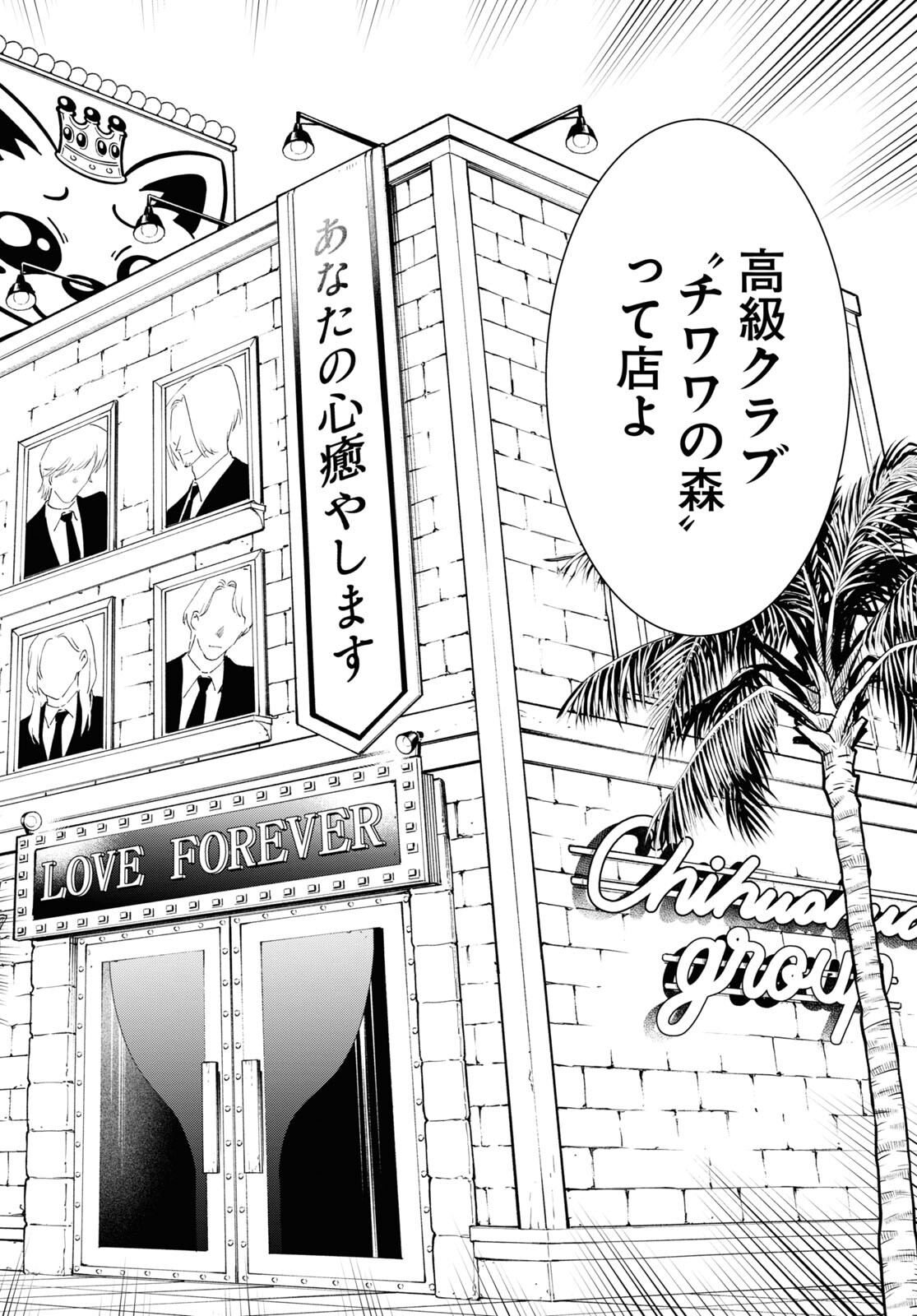 Isekai no Shuyaku wa Wareware da! Chapter 79 26ページ