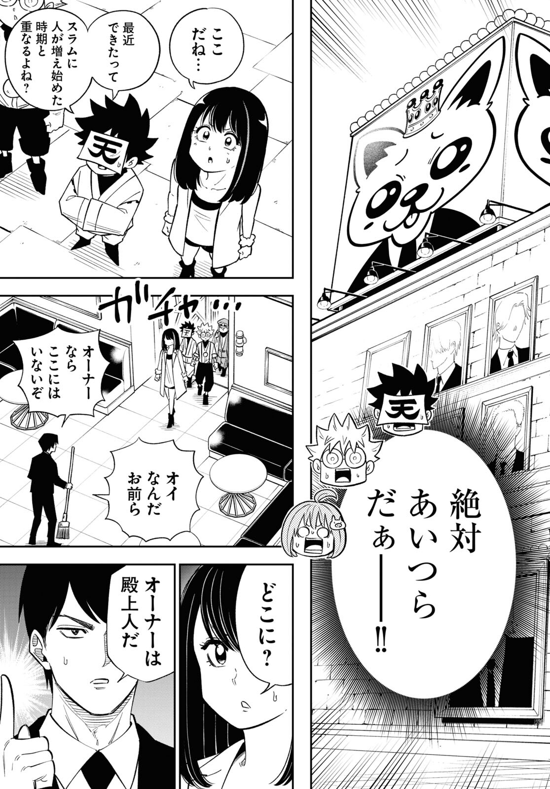 Isekai no Shuyaku wa Wareware da! Chapter 79 27ページ