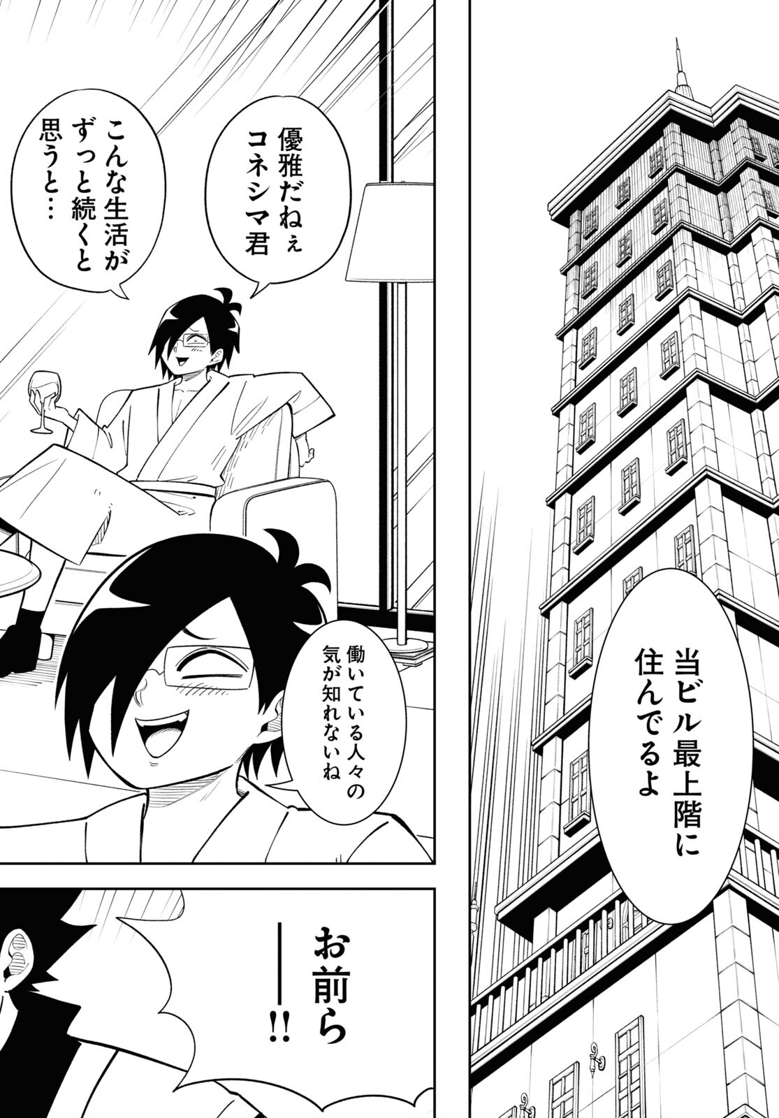 Isekai no Shuyaku wa Wareware da! Chapter 79 28ページ