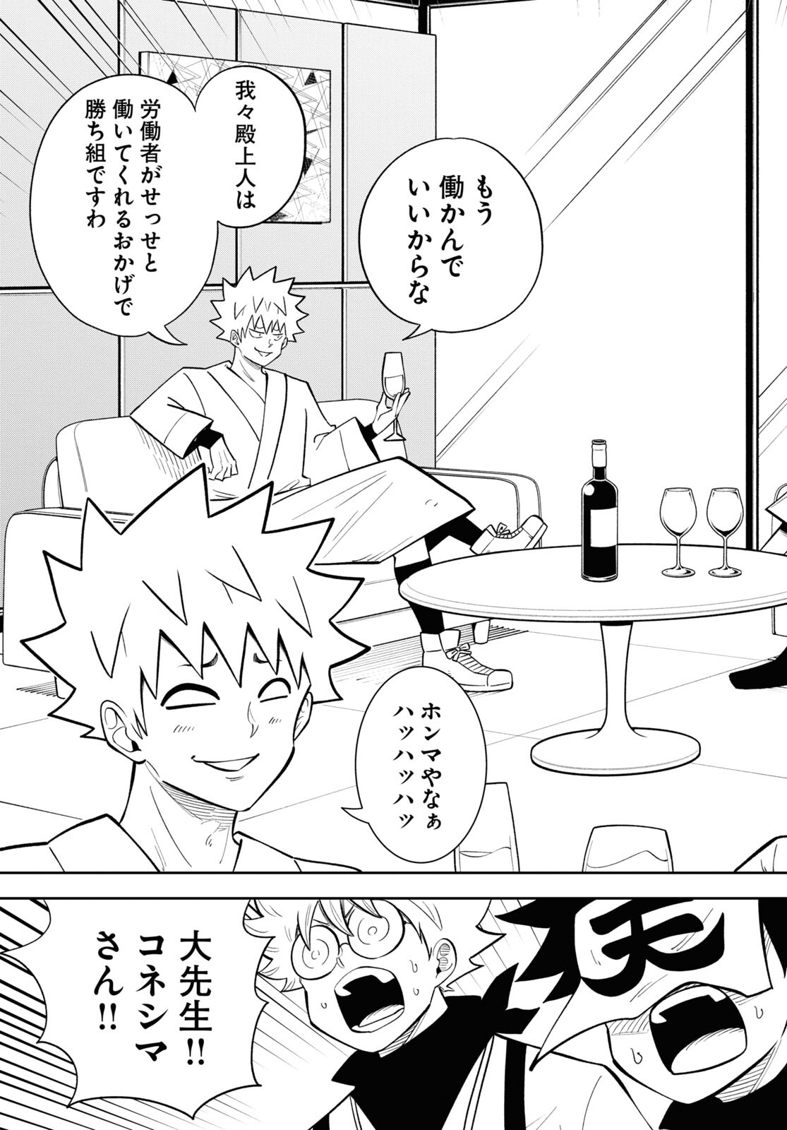 Isekai no Shuyaku wa Wareware da! Chapter 79 29ページ