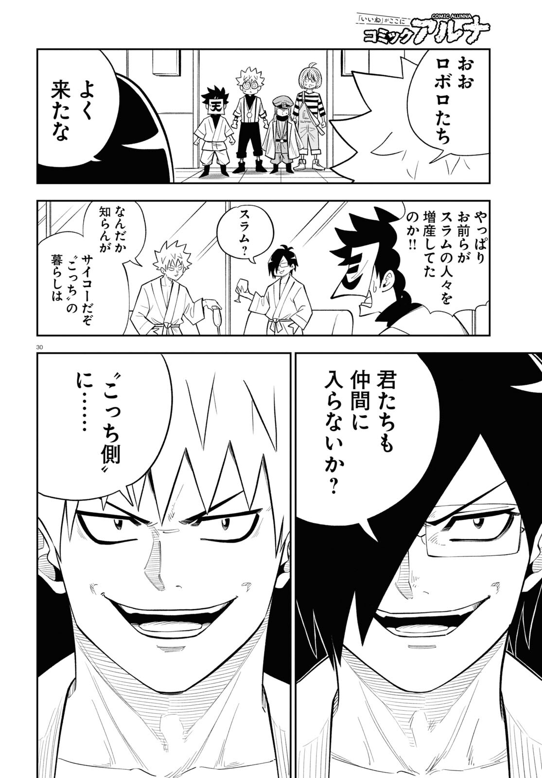 Isekai no Shuyaku wa Wareware da! Chapter 79 30ページ