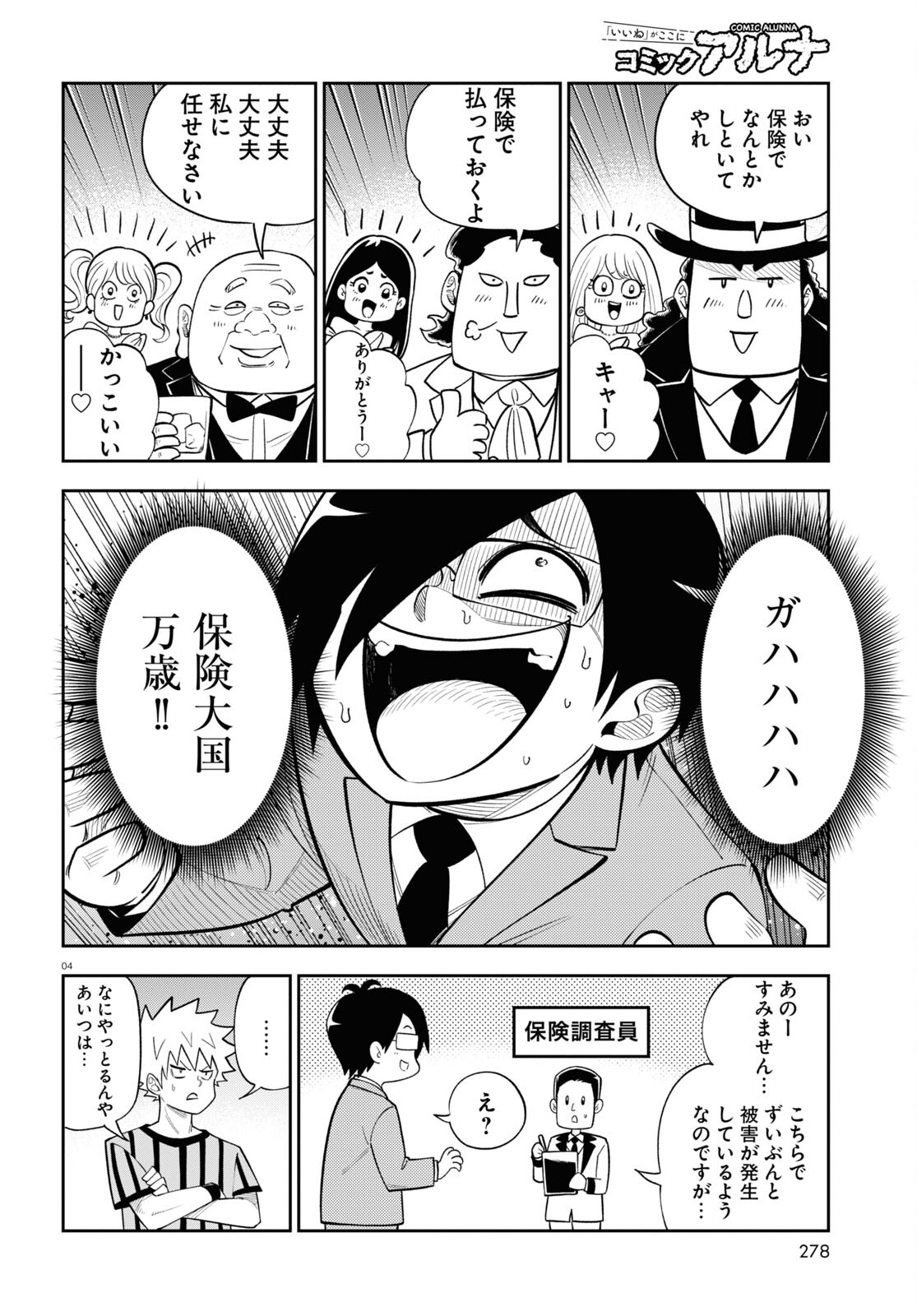 Isekai no Shuyaku wa Wareware da! Chapter 79 4ページ