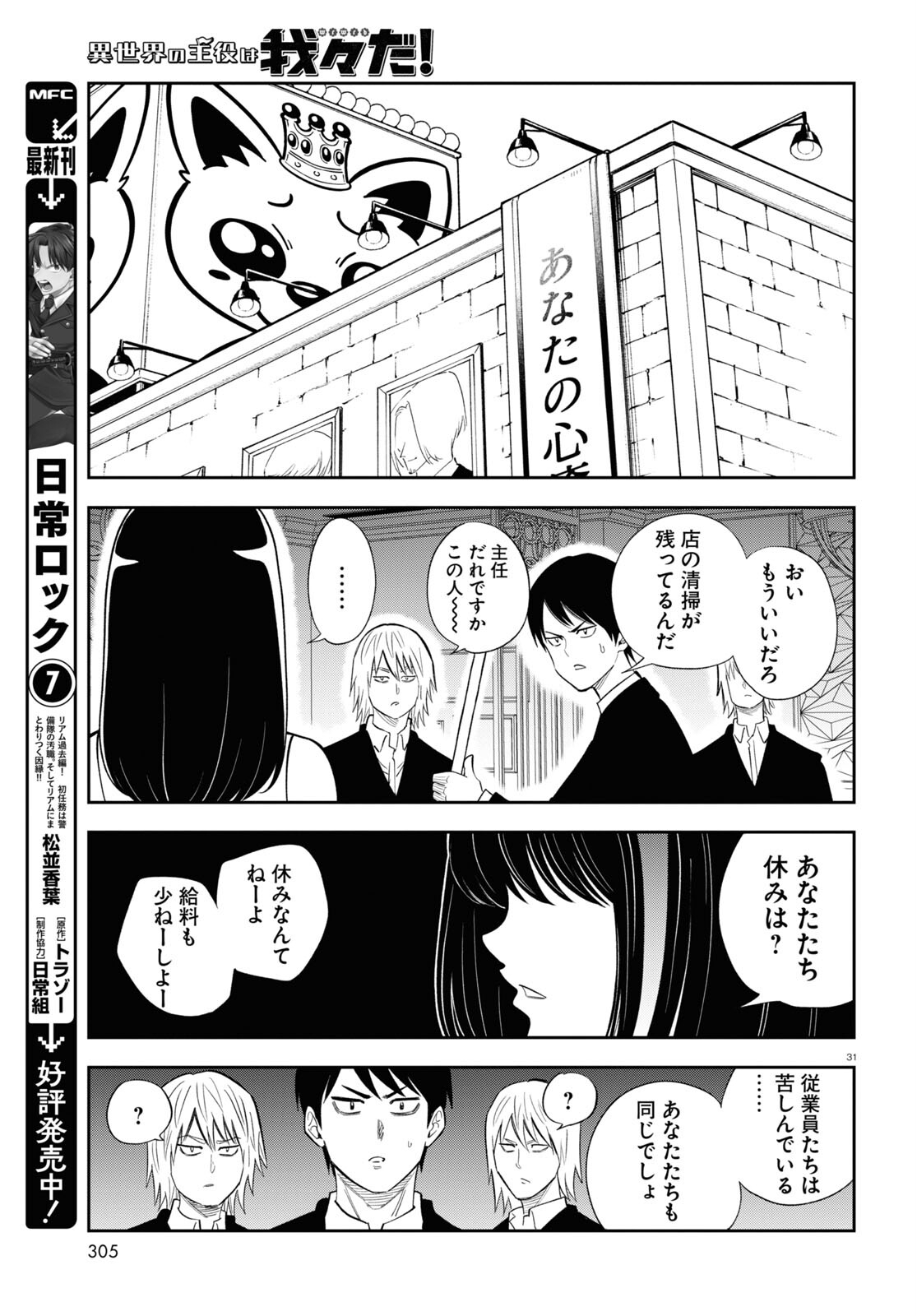 Isekai no Shuyaku wa Wareware da! Chapter 79 31ページ