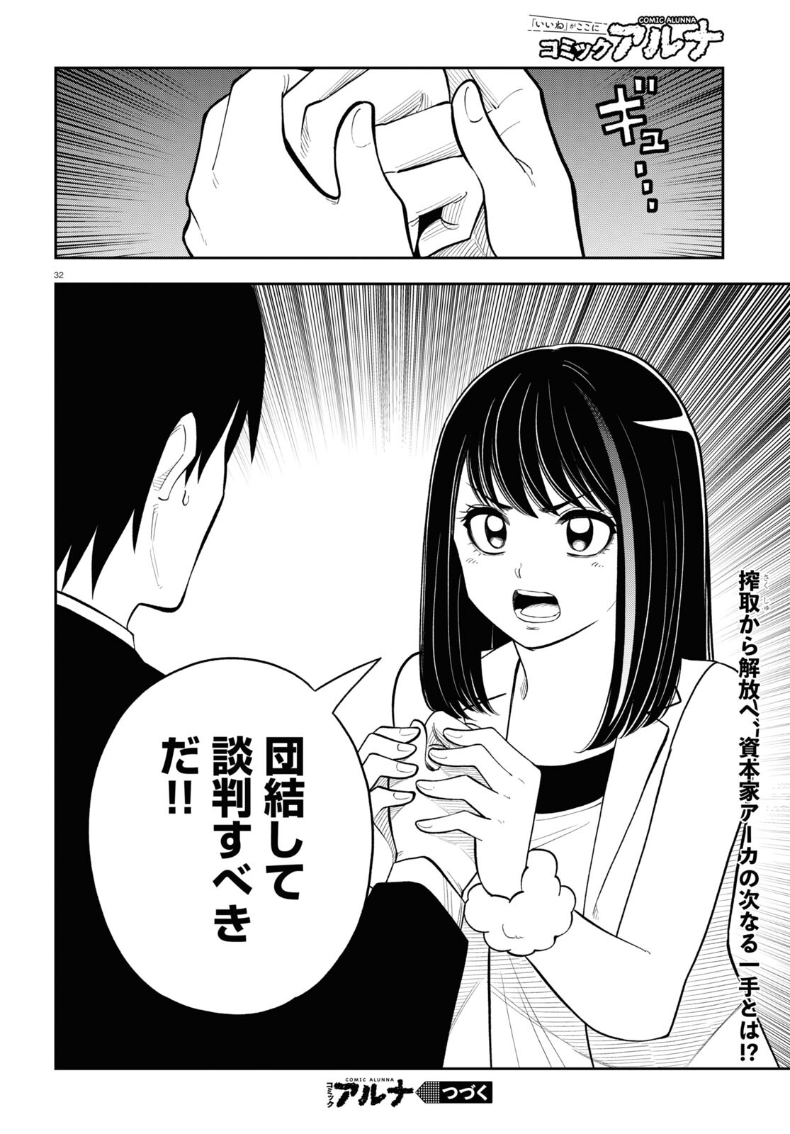 Isekai no Shuyaku wa Wareware da! Chapter 79 32ページ