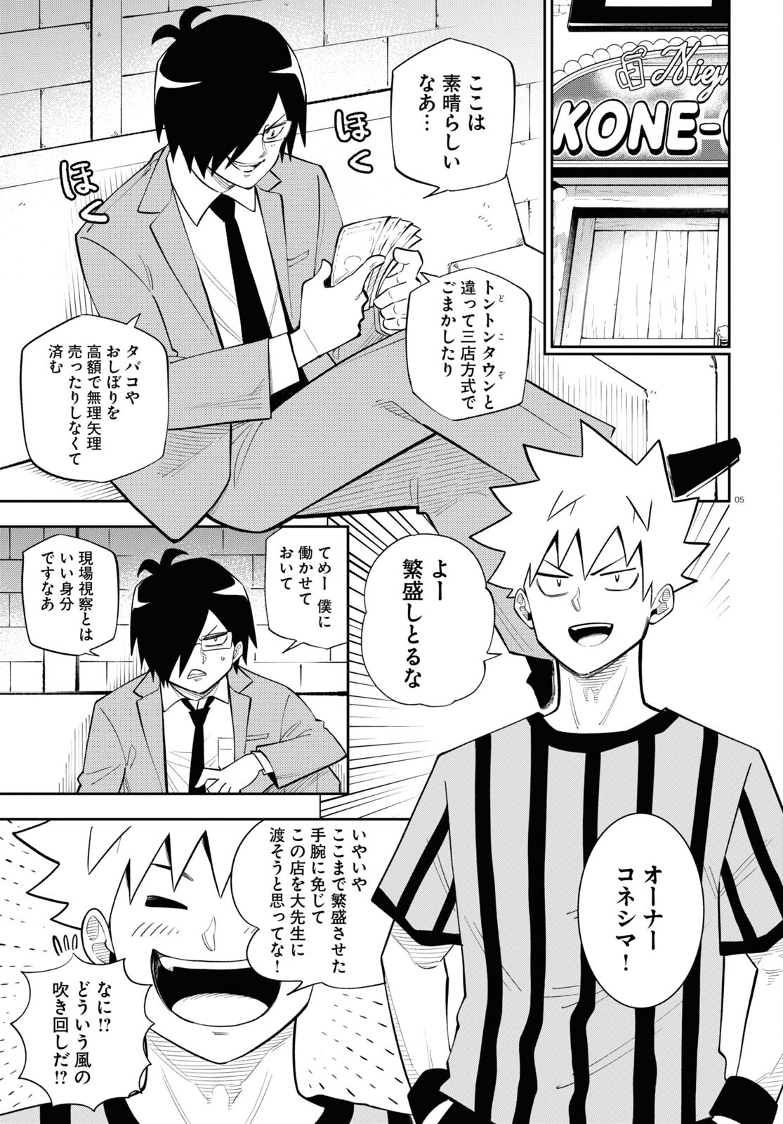 Isekai no Shuyaku wa Wareware da! Chapter 79 5ページ