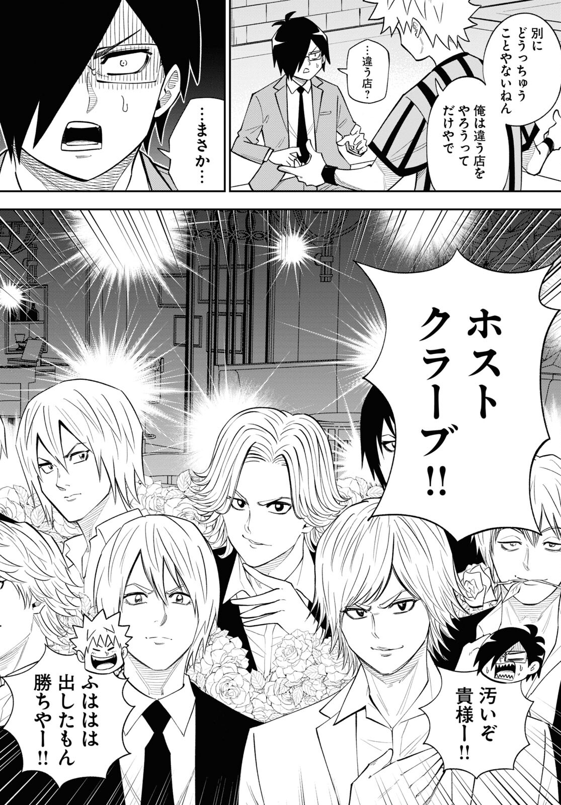 Isekai no Shuyaku wa Wareware da! Chapter 79 6ページ