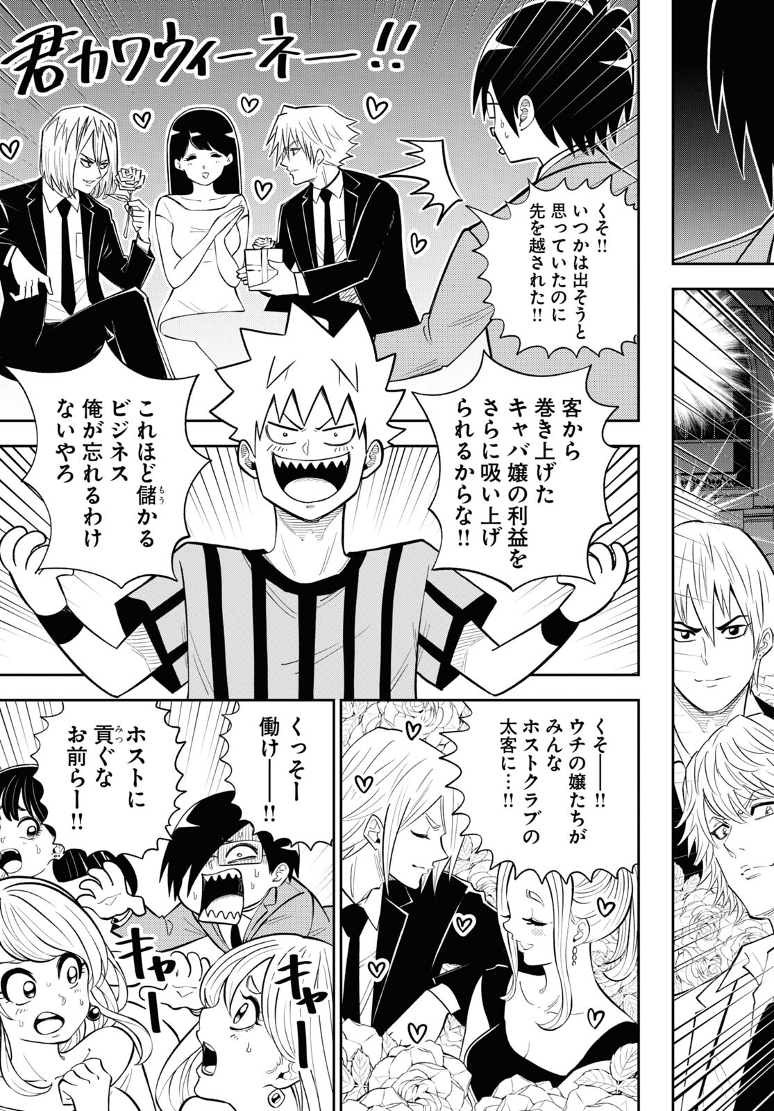 Isekai no Shuyaku wa Wareware da! Chapter 79 7ページ
