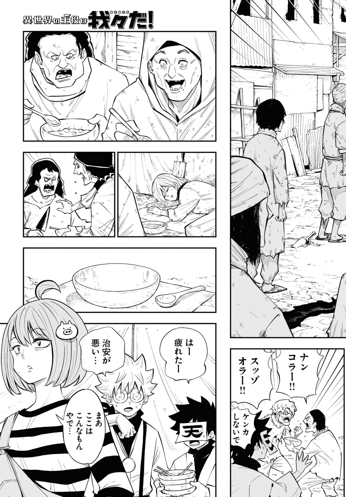 Isekai no Shuyaku wa Wareware da! Chapter 79 9ページ