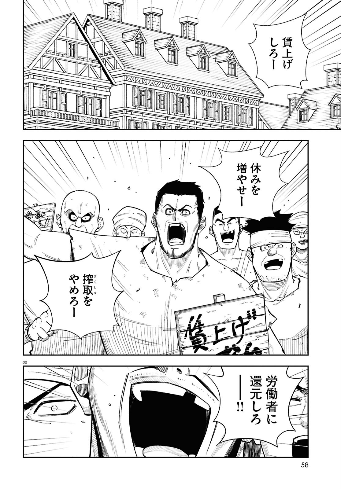 Isekai no Shuyaku wa Wareware da! Chapter 80 2ページ