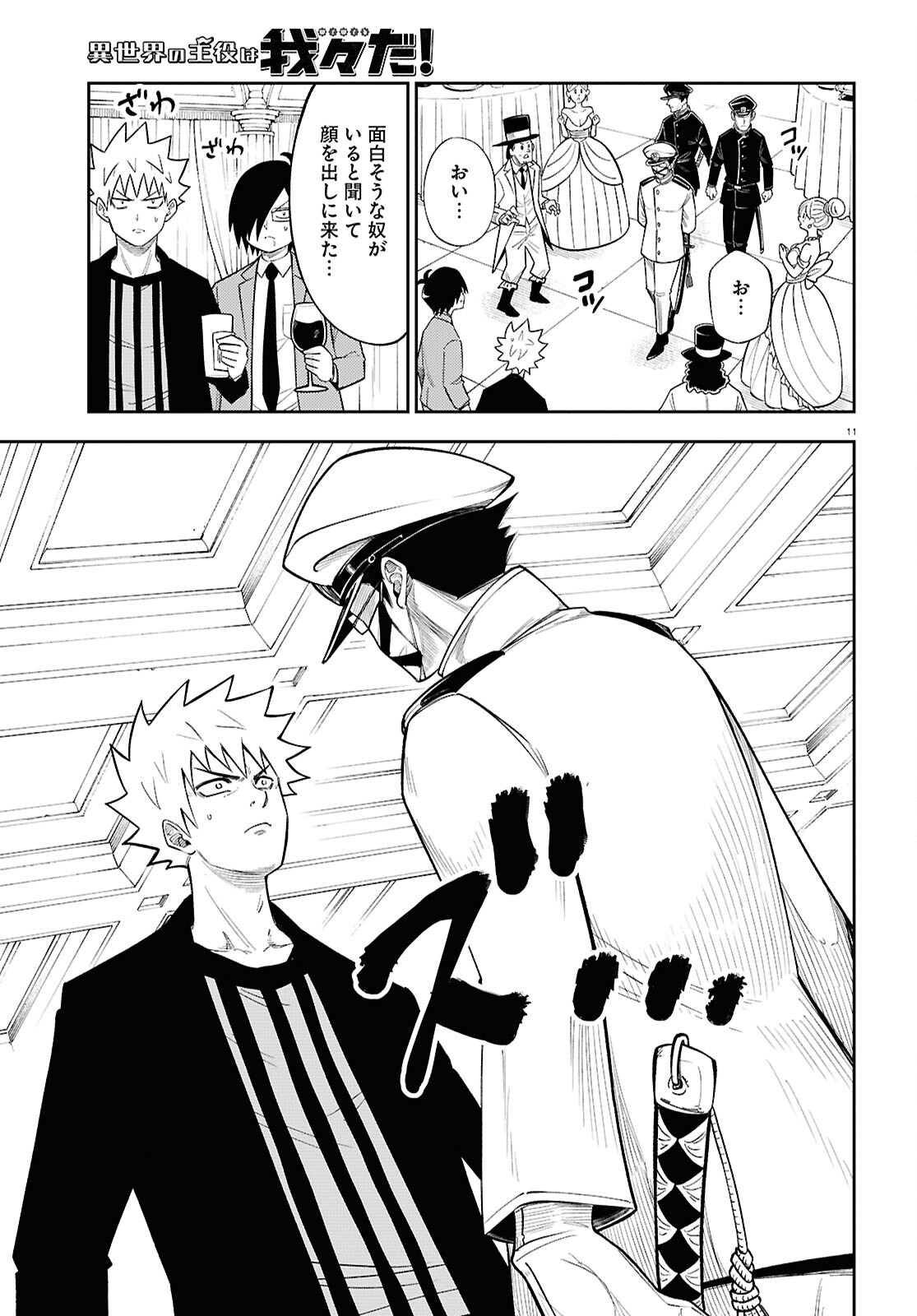 Isekai no Shuyaku wa Wareware da! Chapter 80 11ページ