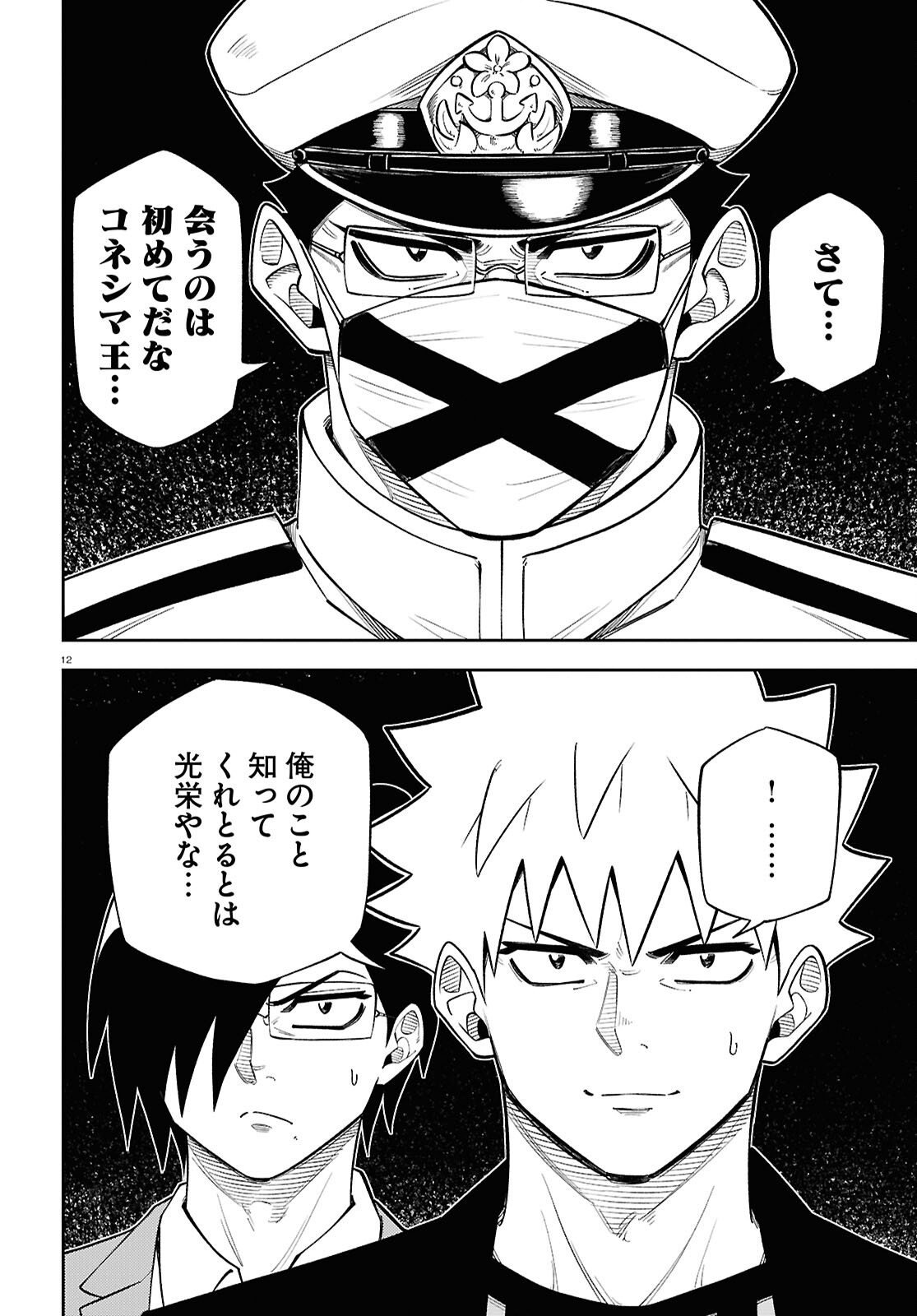 Isekai no Shuyaku wa Wareware da! Chapter 80 12ページ