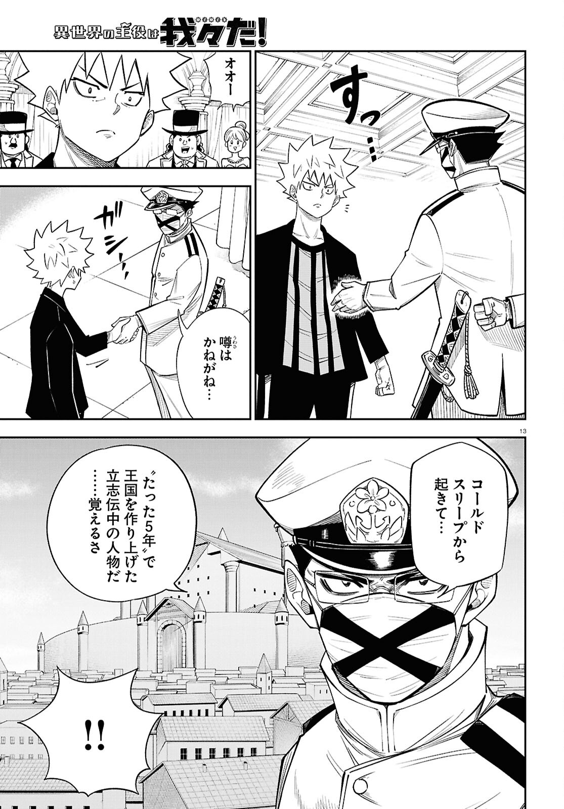 Isekai no Shuyaku wa Wareware da! Chapter 80 13ページ