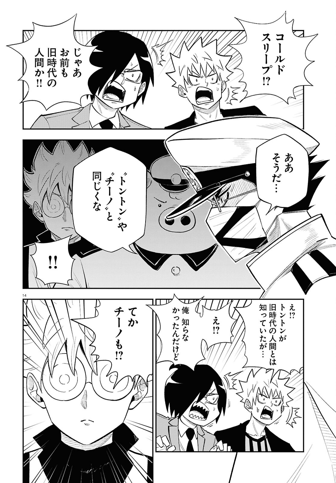 Isekai no Shuyaku wa Wareware da! Chapter 80 14ページ