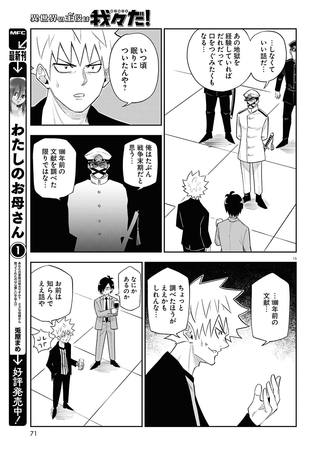 Isekai no Shuyaku wa Wareware da! Chapter 80 15ページ
