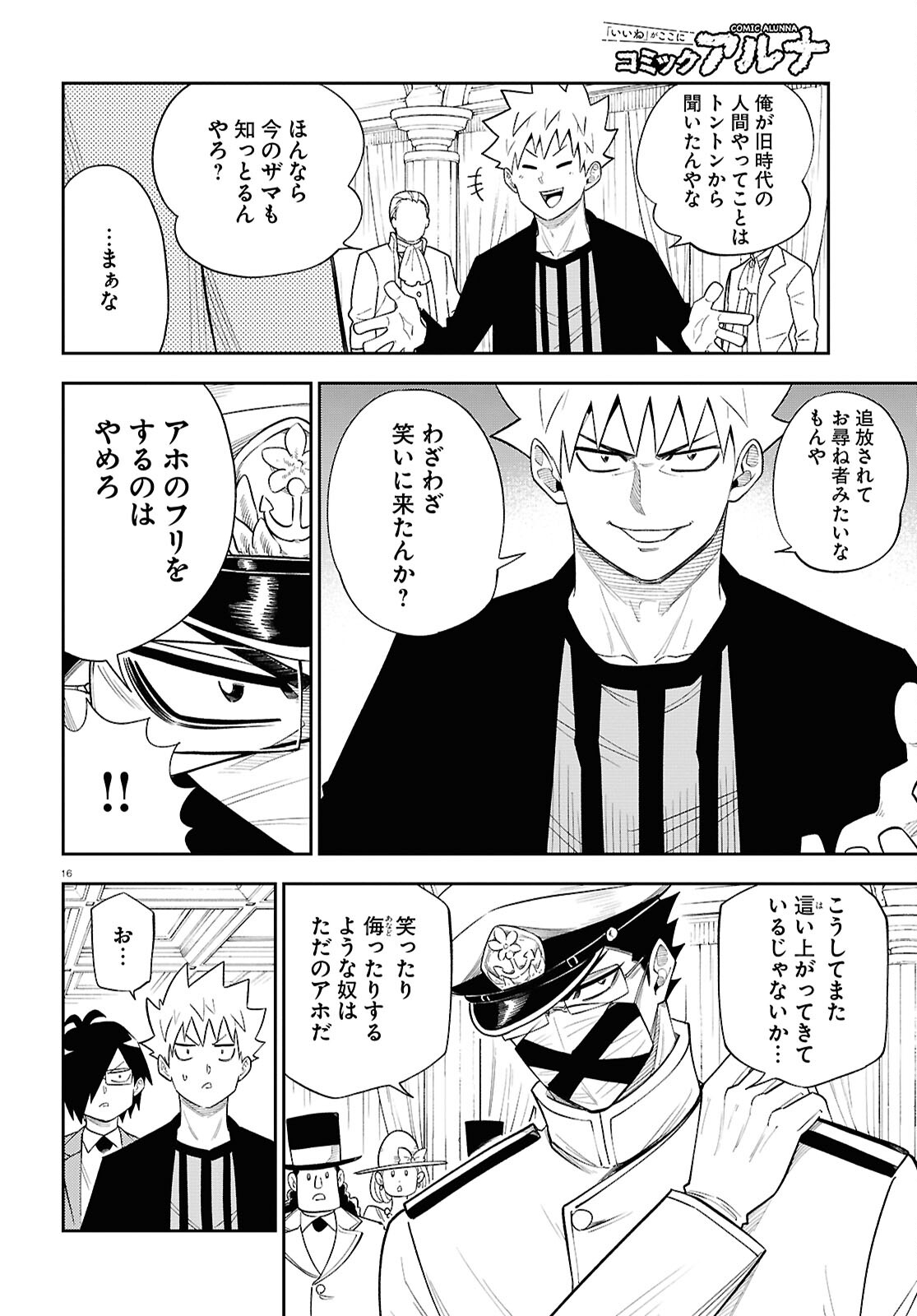 Isekai no Shuyaku wa Wareware da! Chapter 80 16ページ