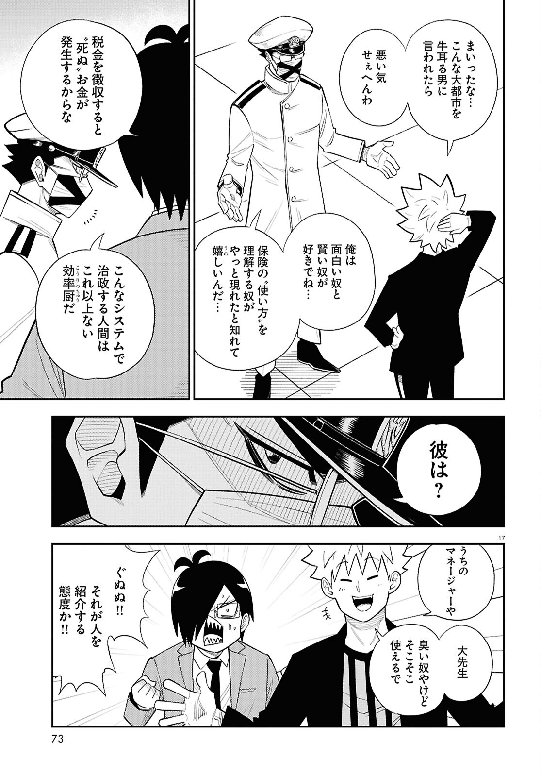 Isekai no Shuyaku wa Wareware da! Chapter 80 17ページ