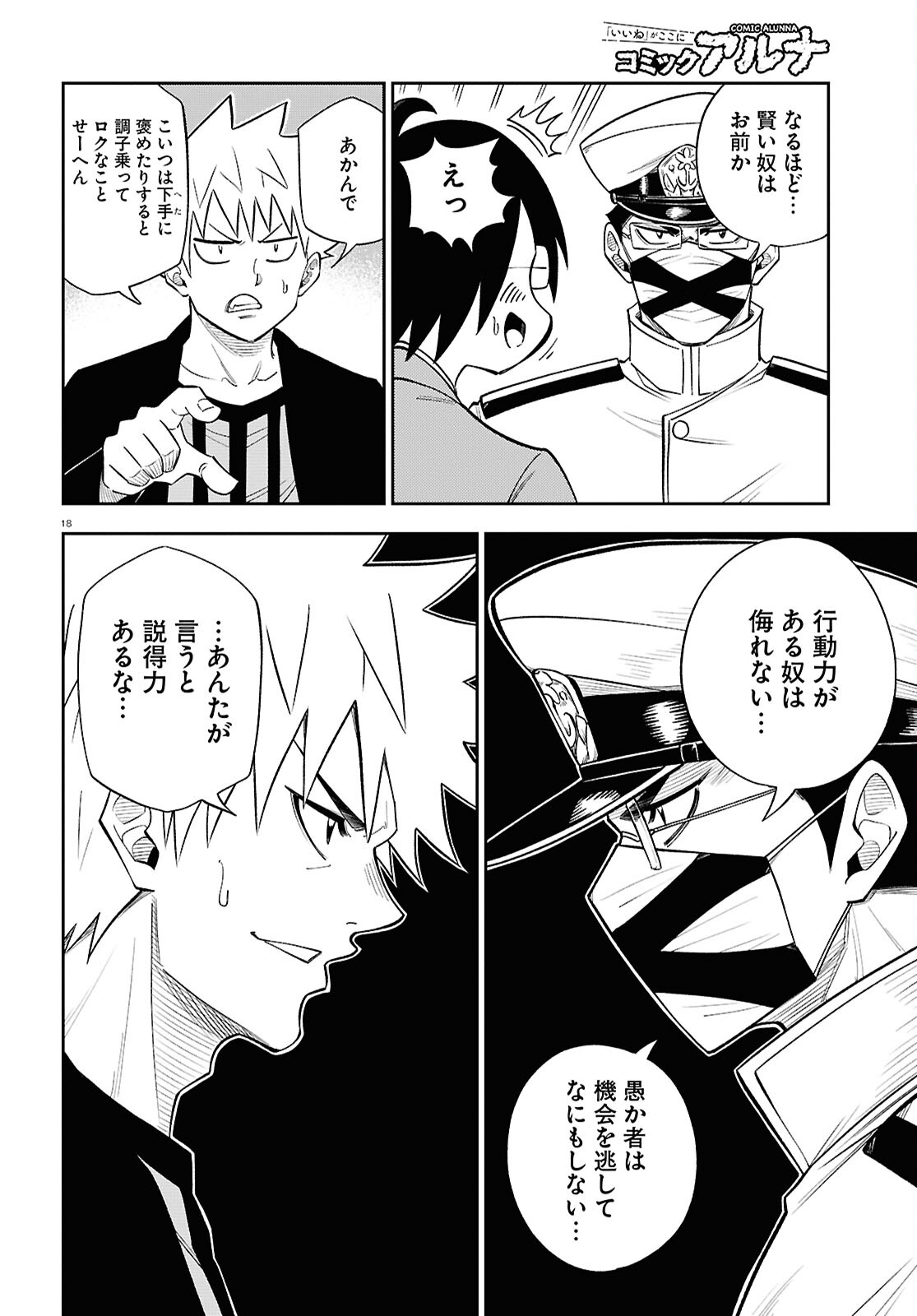 Isekai no Shuyaku wa Wareware da! Chapter 80 18ページ