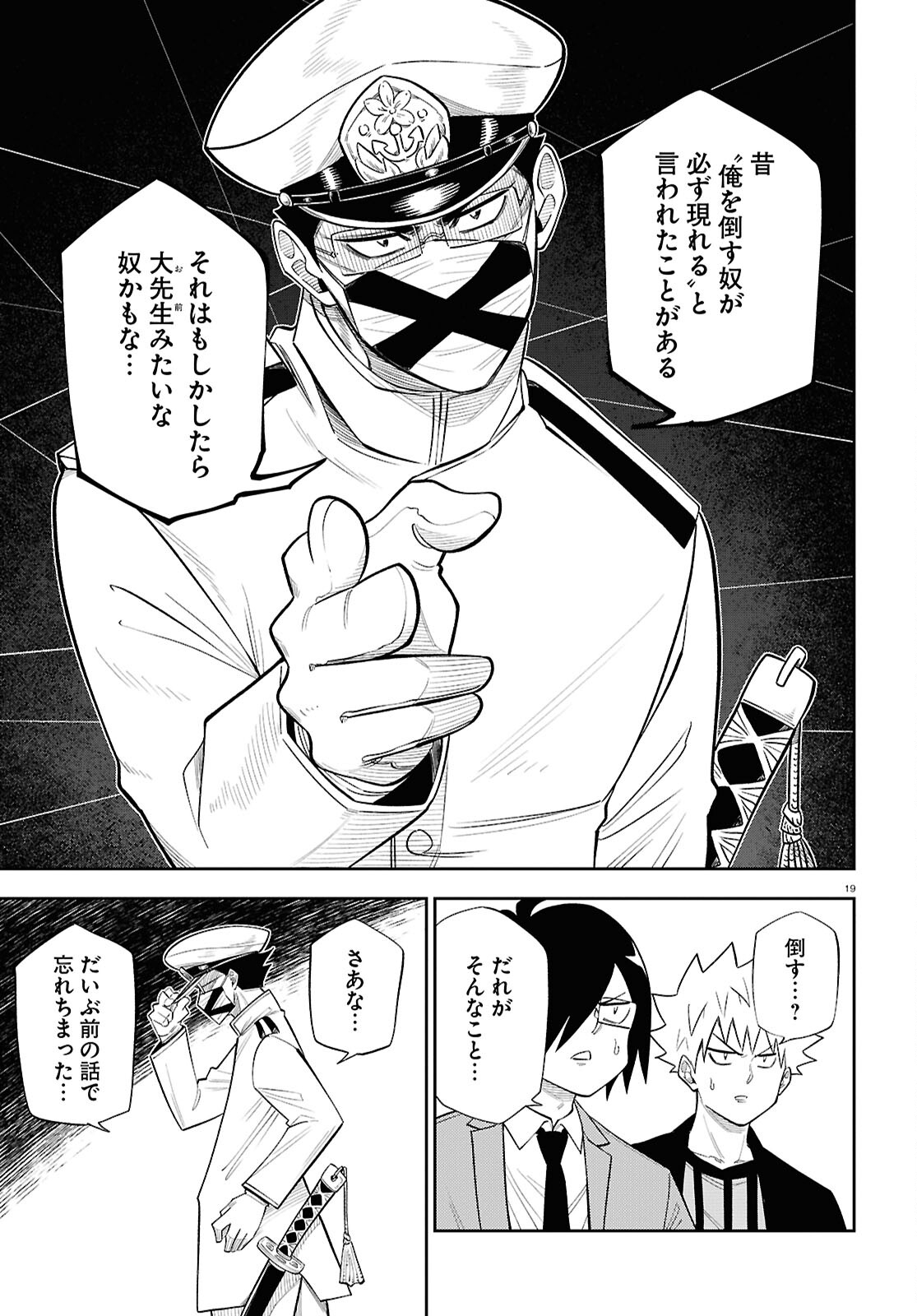 Isekai no Shuyaku wa Wareware da! Chapter 80 19ページ