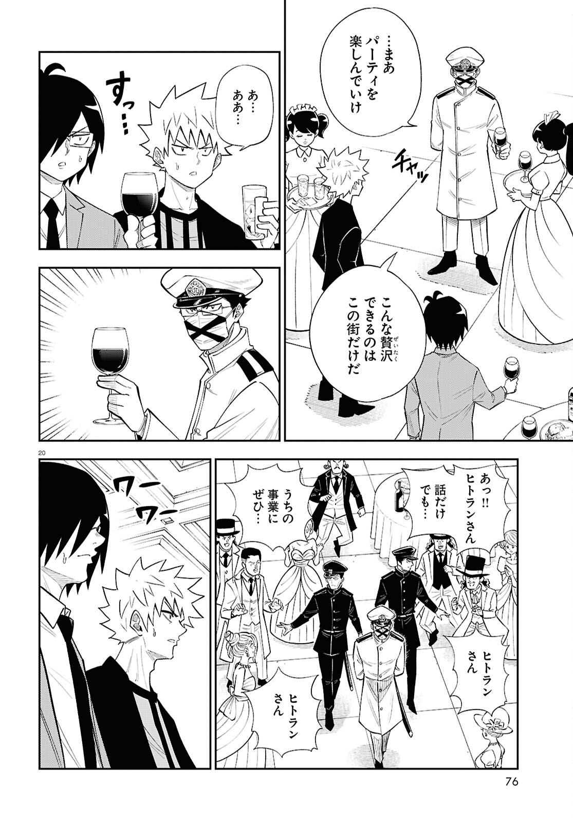 Isekai no Shuyaku wa Wareware da! Chapter 80 20ページ