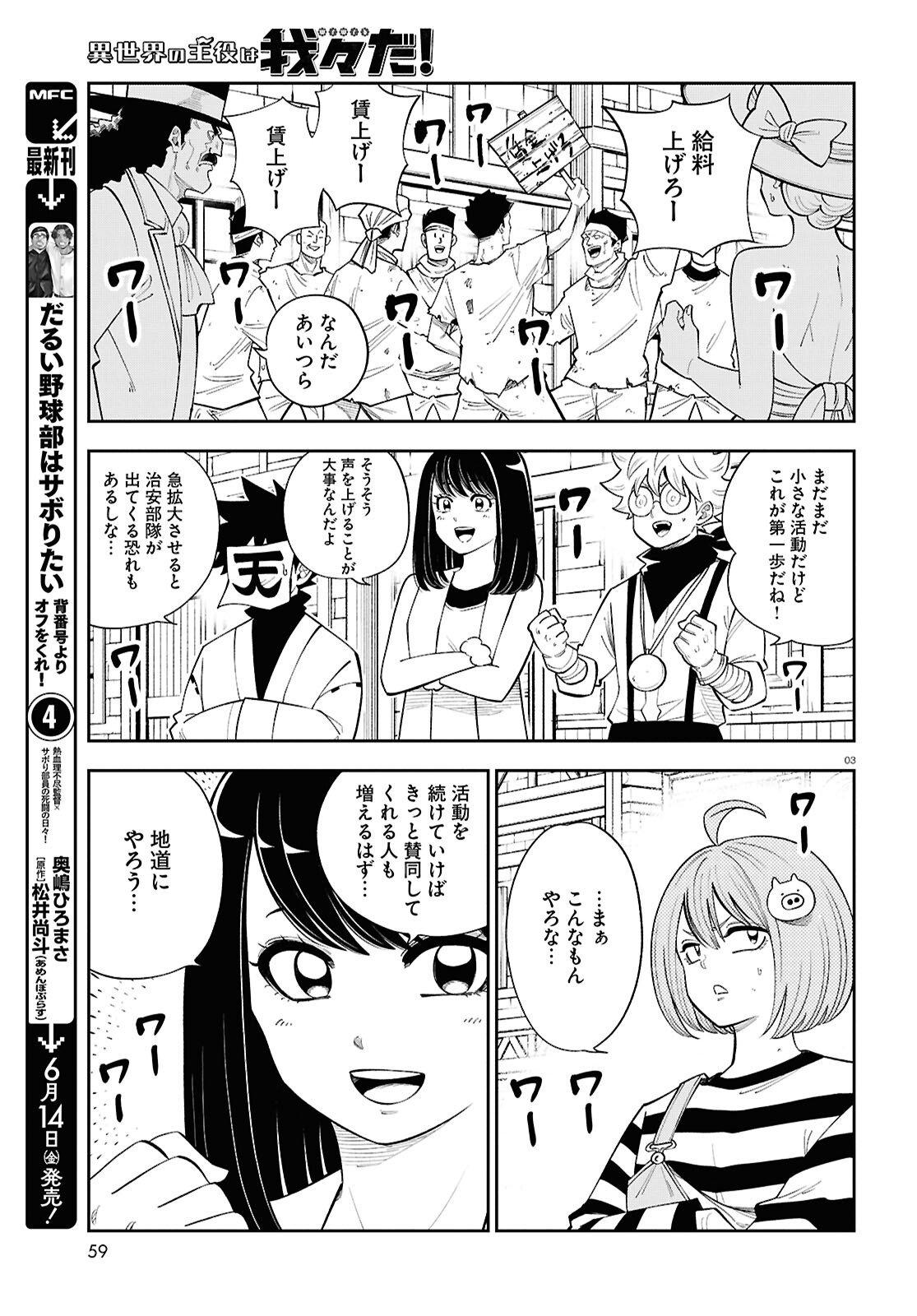 Isekai no Shuyaku wa Wareware da! Chapter 80 3ページ