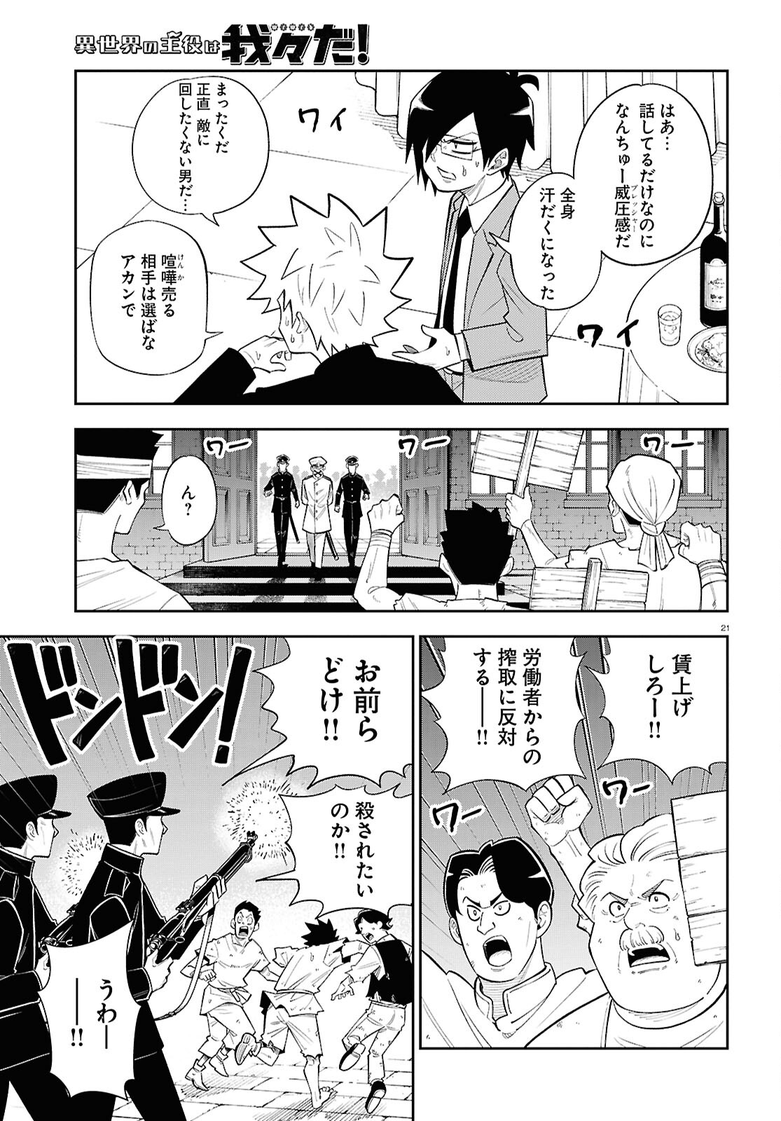 Isekai no Shuyaku wa Wareware da! Chapter 80 21ページ