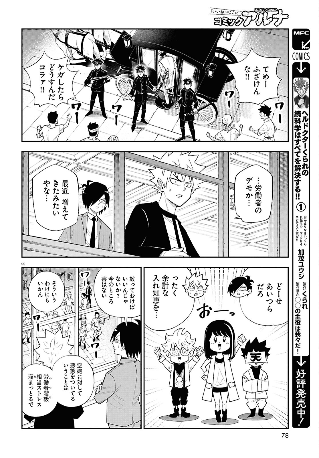 Isekai no Shuyaku wa Wareware da! Chapter 80 22ページ