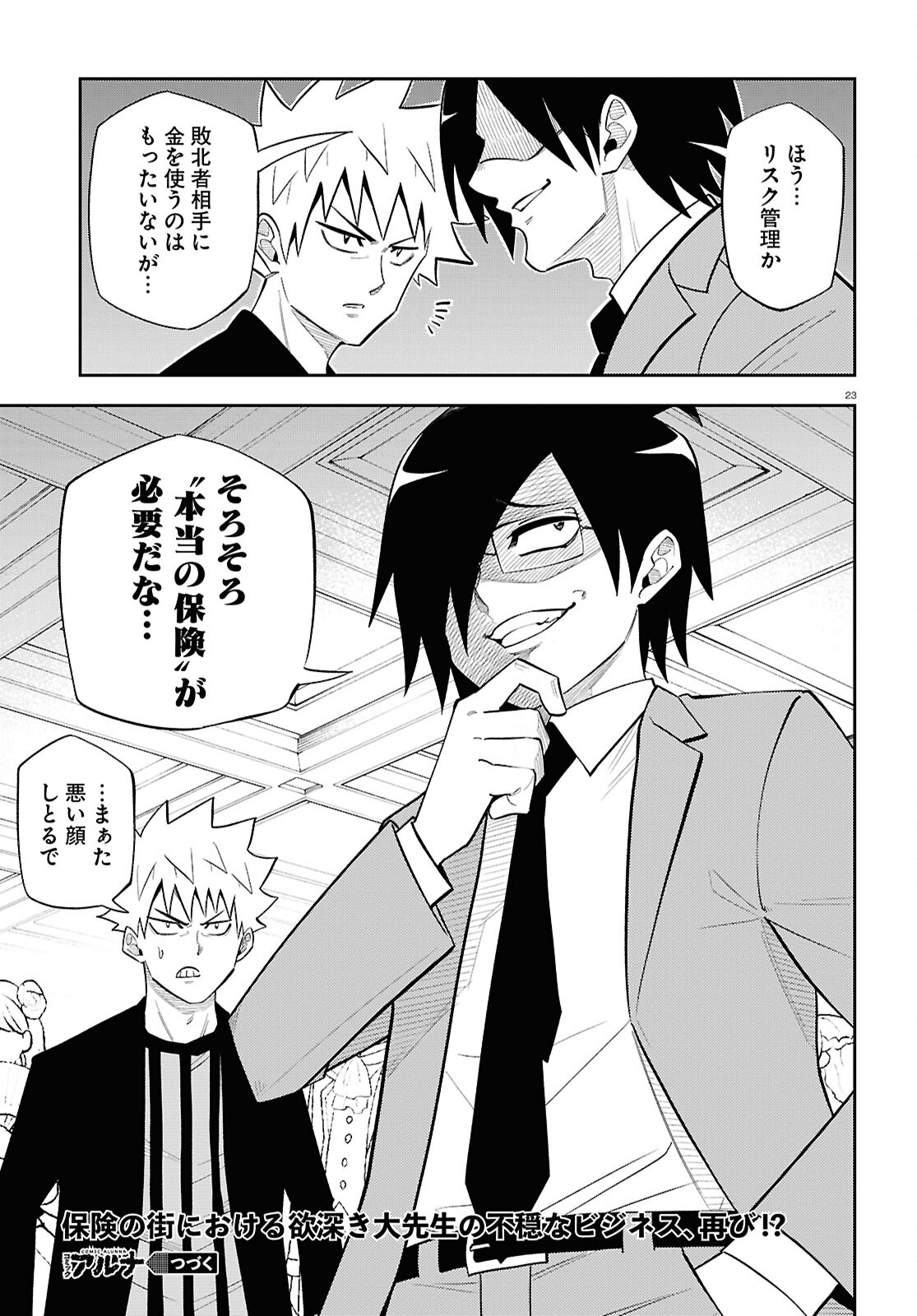 Isekai no Shuyaku wa Wareware da! Chapter 80 23ページ