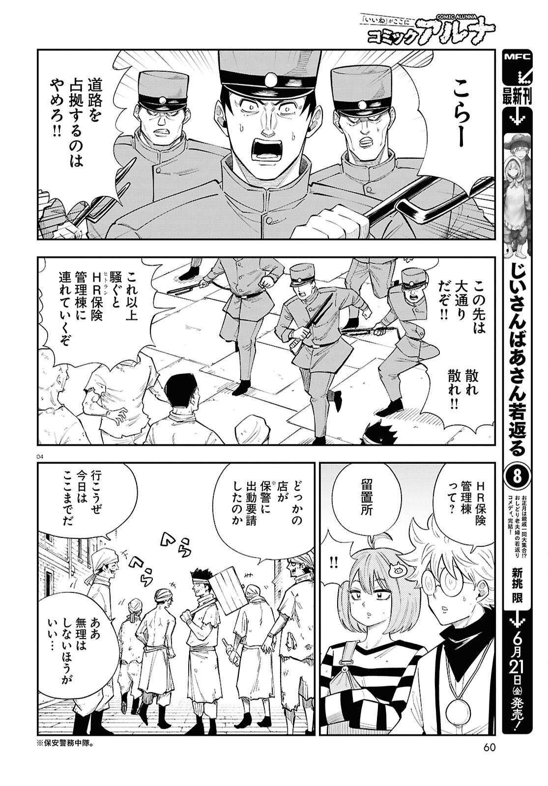 Isekai no Shuyaku wa Wareware da! Chapter 80 4ページ
