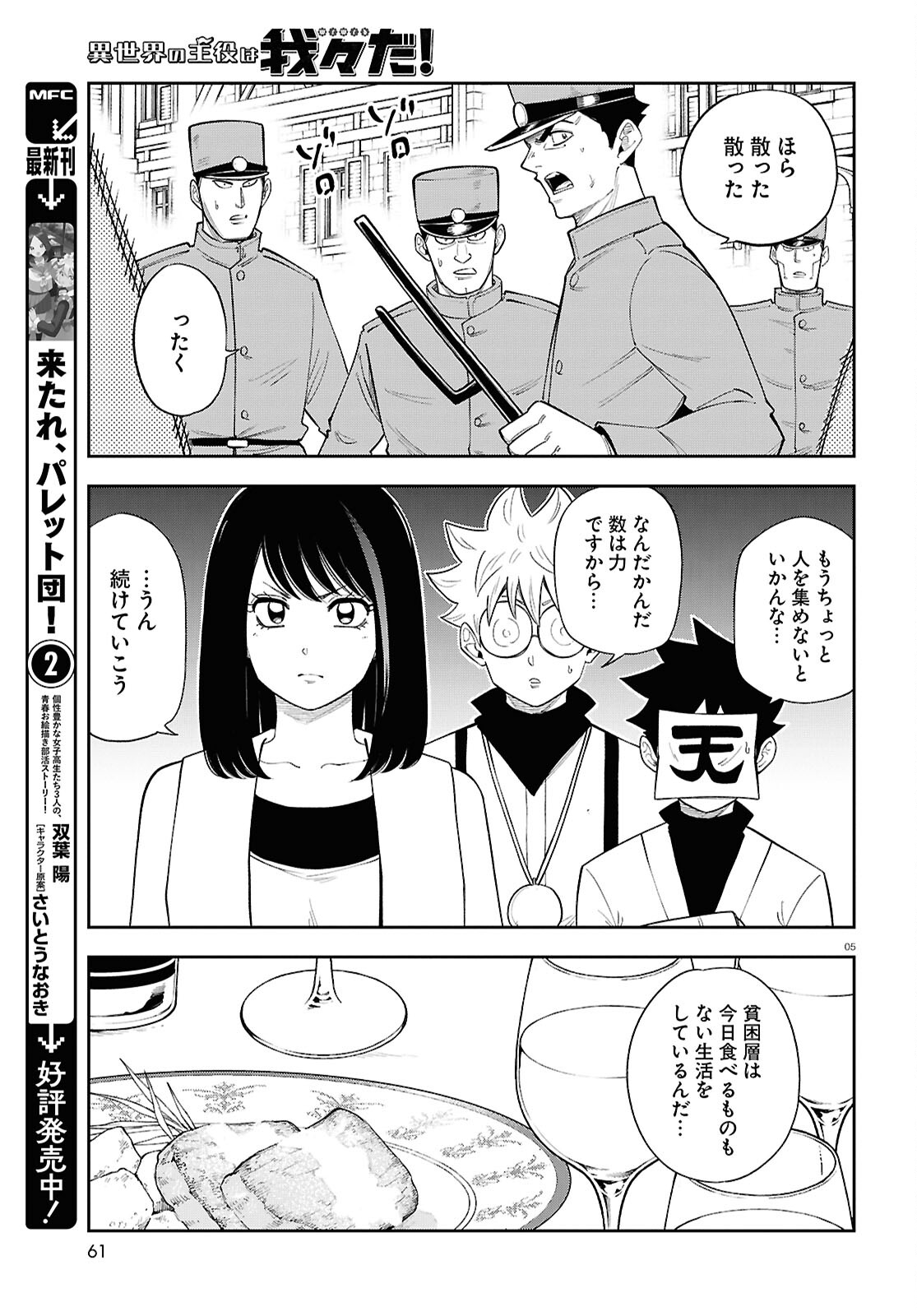 Isekai no Shuyaku wa Wareware da! Chapter 80 5ページ