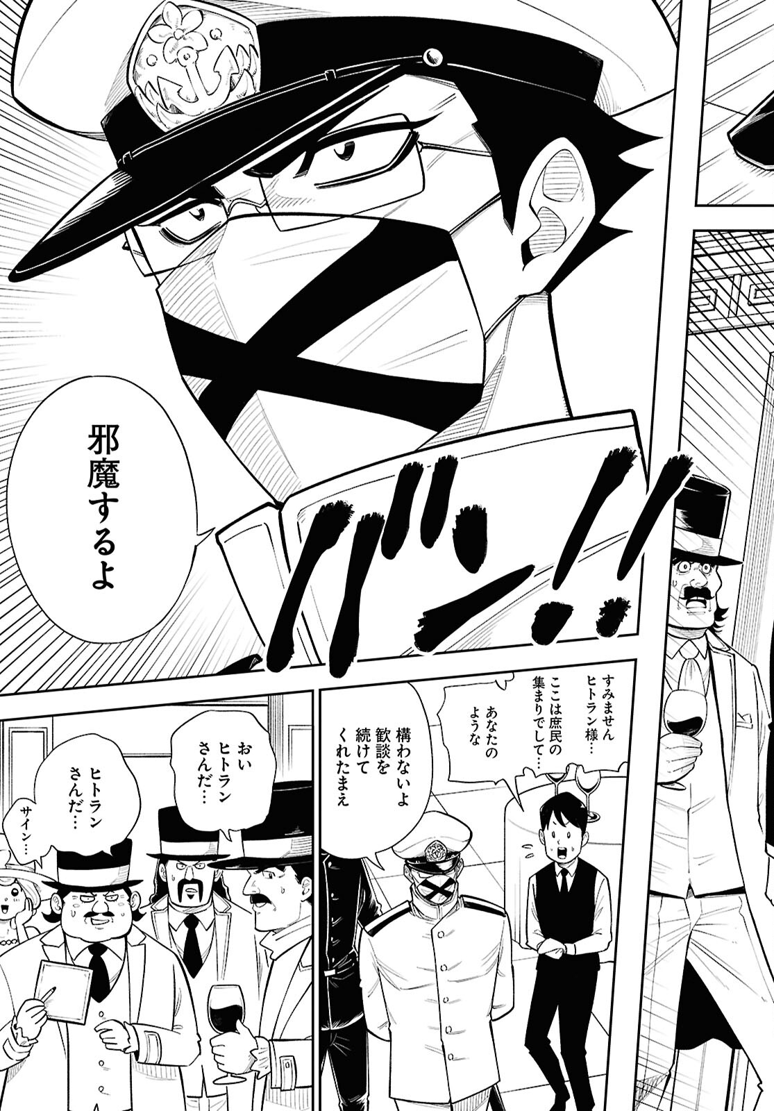 Isekai no Shuyaku wa Wareware da! Chapter 80 9ページ