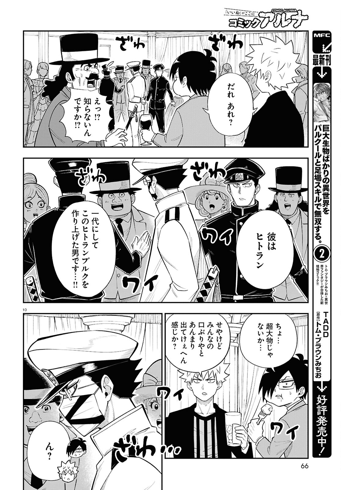 Isekai no Shuyaku wa Wareware da! Chapter 80 10ページ