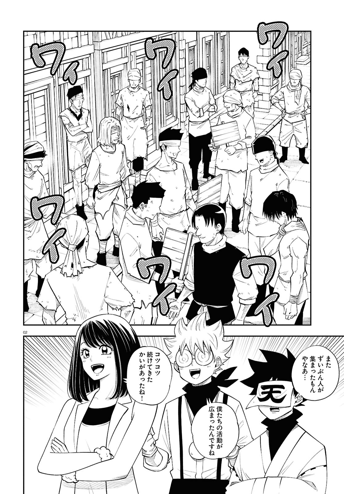 Isekai no Shuyaku wa Wareware da! Chapter 81 2ページ
