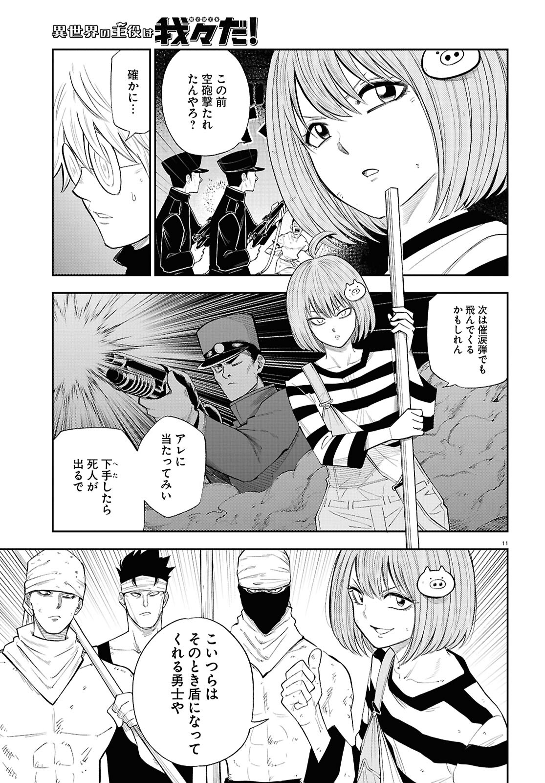 Isekai no Shuyaku wa Wareware da! Chapter 81 11ページ