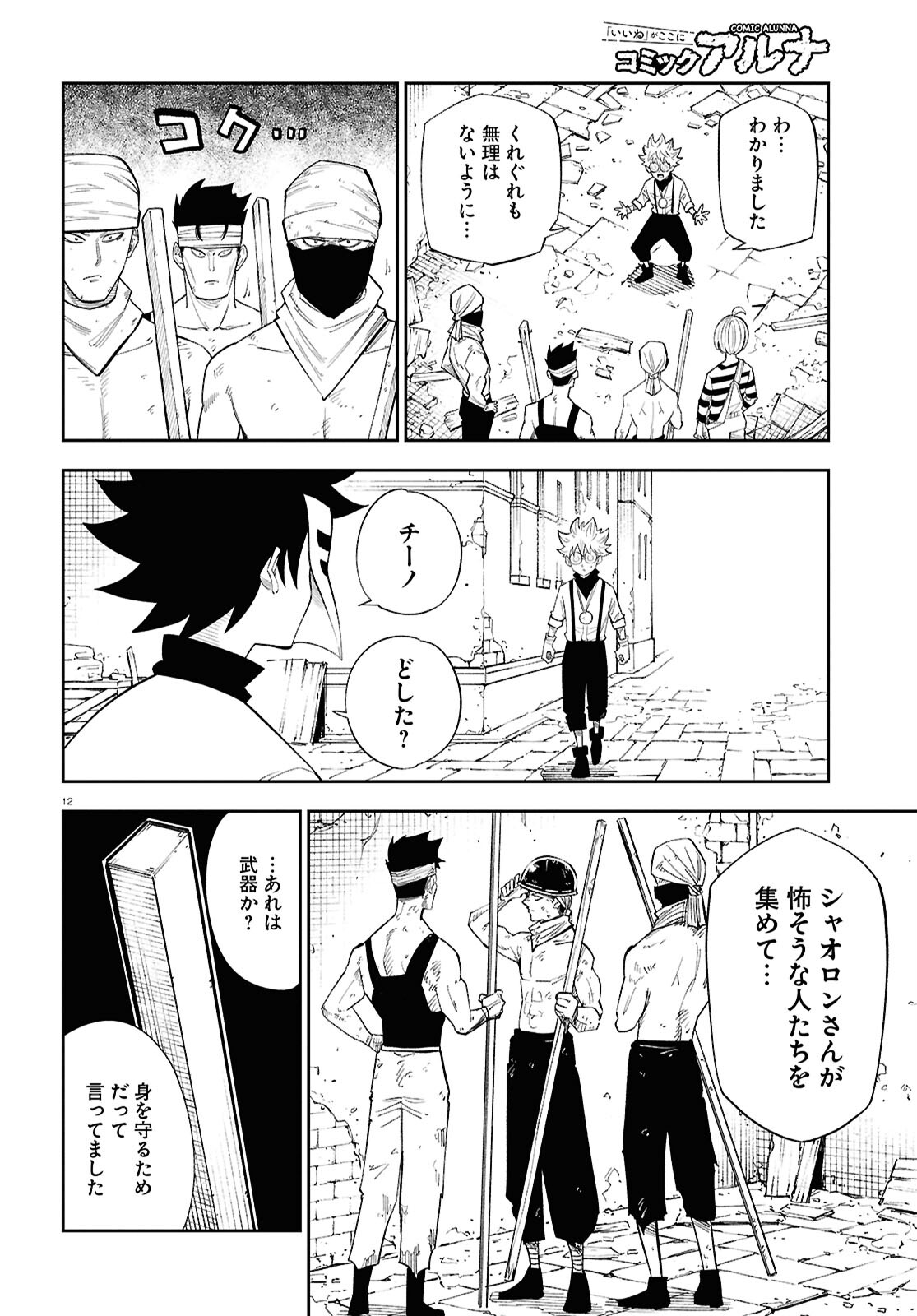 Isekai no Shuyaku wa Wareware da! Chapter 81 12ページ