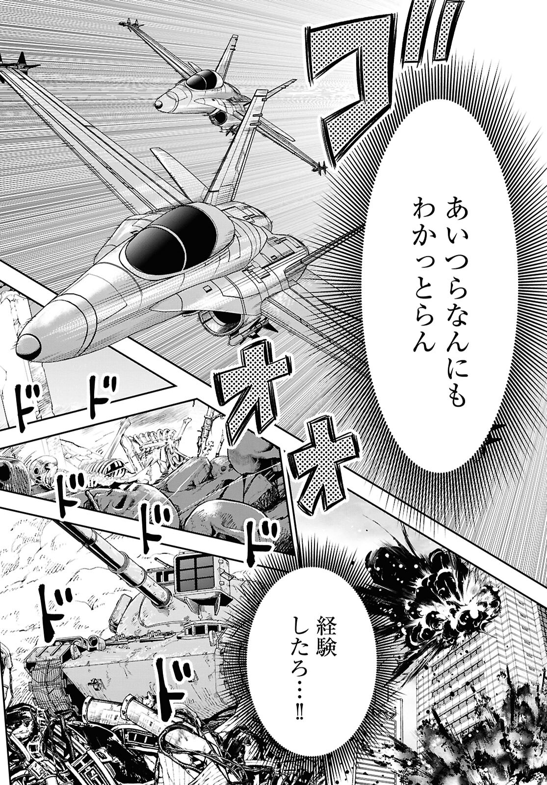 Isekai no Shuyaku wa Wareware da! Chapter 81 14ページ