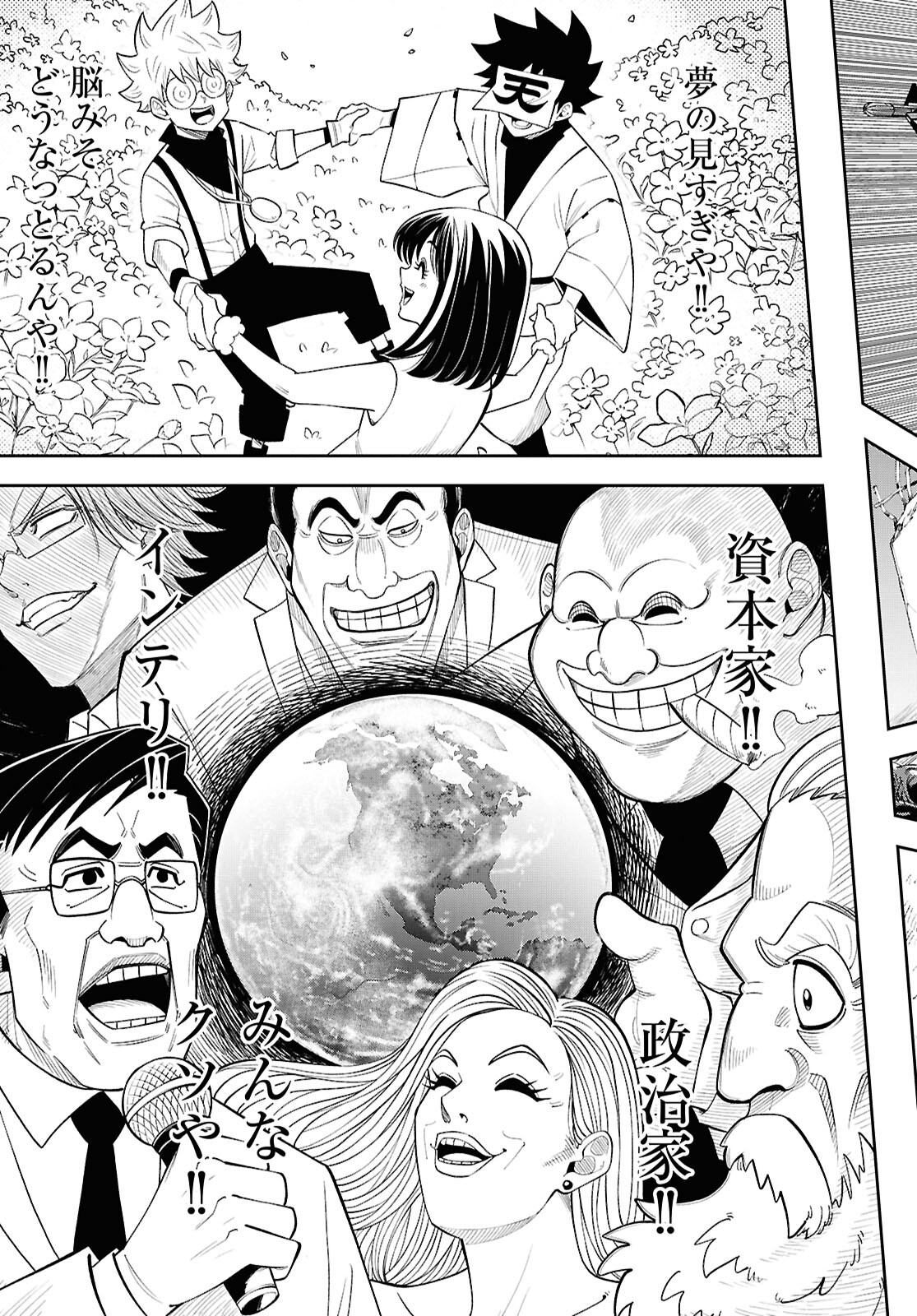Isekai no Shuyaku wa Wareware da! Chapter 81 15ページ